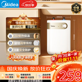 美的（Midea）【珐琅无缝内胆】5升储水式电热水器小厨宝家用洗碗洗菜安全1650W速热厨房台下热水宝F05-15A1(S)