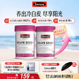 Swisse斯维诗葡萄籽烟酰胺片原花青素维C维E提亮肌肤热巴同款180片*2瓶