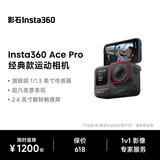 影石Insta360Ace Pro 运动相机 徕卡色彩 防抖骑行Vlog 运动摄像机摩托车骑行户外旅游潜水相机