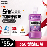 李施德林（Listerine）精油漱口水多效全护含酒精清新口气深层清洁500ml