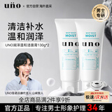 吾诺（UNO）男士洗面奶130g*2面部去油保湿洁面乳资生堂护肤品生日礼物送男生