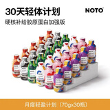 Smeal NOTO代餐奶昔混合口味70g*30瓶 即食速食高蛋白冲饮饱腹早餐