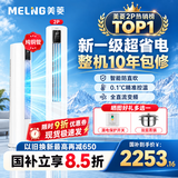 美菱空调柜机大3P匹/2匹家电国家补贴15% 新一级能效冷暖全直流变频大风量圆柱立式空调客厅家用省电 大2匹一级能效包修10年