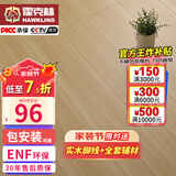 霍克林 ENF级环保新三层实木复合地板家用防水耐磨木地板包安装可选地暖 M010（14MM）