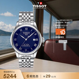 天梭（TISSOT） 手表 力洛克系列男表 瑞士机械男士钢带腕表商务表生日礼物
