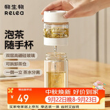 物生物（RELEA）茶水分离杯男女士高硼硅玻璃杯大容量办公泡茶杯独立茶仓花茶杯子