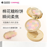 CANMAKE井田棉花糖粉饼e大饼散粉干粉蜜粉控油遮瑕01号 4g生日礼物送女友