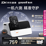 鱼跃（yuwell）生命体征检测仪HM100上臂式血压计血糖仪尿酸体温计血氧仪脉搏6测