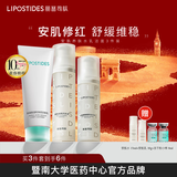 丽普司肽（lipostides） 安肌水乳护肤品套装补水保湿女学生化妆品礼物 安肌水乳洁面3件套