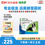福来恩（FRONTLINE）狗狗进口驱虫药 中型犬去跳蚤蜱虫滴剂 1.34ml*3支装