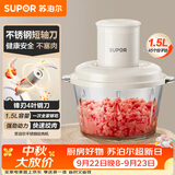 苏泊尔（SUPOR）绞肉机家用 绞馅机电动多功能料理机打肉馅蒜蓉机打肉机绞肉机JR70-B150