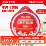 爱仕达（ASD）高压锅密封圈配件原装18/20/22/24/26CM压力锅硅胶圈橡胶圈皮垫圈 QGJ24 (A24铝合金高压锅适用)