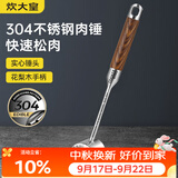 炊大皇 304不锈钢双面肉锤 加厚优质敲肉锤松肉锤手打牛肉丸