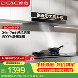 德意（DE&E）抽油烟机 欧式顶吸油烟机 24大风量 三重净烟系统 挥手智控 以旧换新 CXW-268-851A