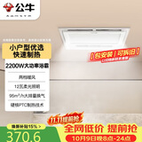公牛风暖浴霸2200W双档取暖小户型四合一带照明按键开关GY12AJG