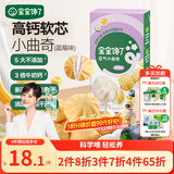 宝宝馋了高钙软芯曲奇儿童零食无添加香精蓝莓味80g
