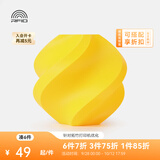 拓竹PLA Basic基础 3D打印耗材 高韧性易打印 RFID智能参数识别--净重1kg 黄色10400 无料盘