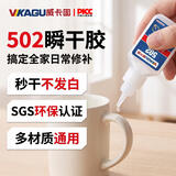 威卡固（VIKAGU）502强力胶水 万能胶玻璃陶瓷金属塑料PVC木材低味粘合速干胶水办公用品 20g 1支