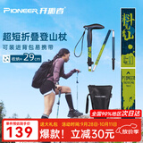 开拓者（pioneer）天狼星9系登山杖碳纤维铝合金折叠款可伸缩户外老人拐杖手杖青山