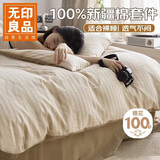无印良品100%全棉四件套 纯棉1.8米床上用品双人被套220*240cm