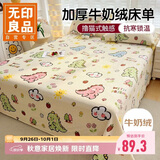 无印良品牛奶绒床单单件 冬季法兰绒被单 加绒双人床罩200*230cm