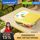 乐扣乐扣（LOCK&LOCK）耐热玻璃饭盒微波炉保鲜盒密封冰箱便当盒LNG527Y_2L