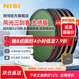 NiSi耐司 风光三剑客滤镜套装 偏振镜CPL 减光镜ND 镜渐变镜GND16 风光摄影滤镜套装 风光三剑客 大师版（送耐司滤镜包） 82mm