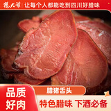 杨大爷 腊猪舌头260g猪口条猪头肉四川特产川味烟熏肉腊肉香肠烹饪食用 腊猪舌头260g