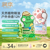 润本精油手环儿童成人宝宝香圈手环婴儿专用户外手脚链香圈植物精油 【TOP爆款】 30条 *2袋-恐龙款+森林款