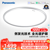 松下（Panasonic）松准吸顶灯 教室照明护眼灯全光谱100瓦 低蓝光