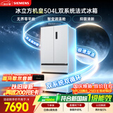 西门子（SIEMENS）冰立方机皇504L法式多门冰箱大容量双系统双循环2026新品新一级能效超薄平嵌家用电冰箱KF88CE463C
