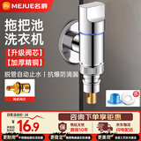 名爵（MEJUE）洗衣机水龙头小空间4分单冷龙头卫生间拖把池自来水嘴Z-017331