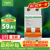 施耐德 空气开关 2P C16A 家用微型断路器 双进双出双极空开 EA9AN2C16R
