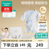 全棉时代新生儿礼盒婴儿衣服宝宝见面礼周岁满月礼出生礼物连体服 6件59码