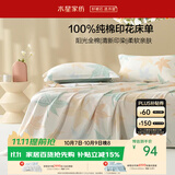 水星家纺床单单件纯棉100%全棉床罩床上用品学生宿舍单人1.2x2.0米床