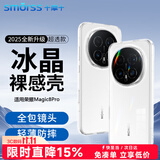 Smorss适用荣耀Magic8Pro手机壳honor手机保护壳全包镜头亲肤简约透明淡化指纹软壳包边外壳保护套