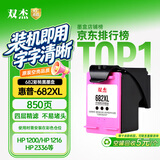 双杰682墨盒 适用惠普1200打印机墨盒 dj2775 2776 6400 1216 6478 6078 2775 2779 4175墨水 682墨盒 单打黑色
