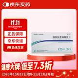 [怡开]胰激肽原酶肠溶片 120IU*24片/盒 10盒装