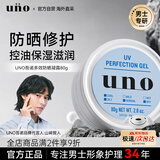 吾诺（UNO）男士多效防晒面霜80g保湿控油滋润乳液资堂男中秋礼物