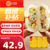 正大 包子速冻早餐包子面点中式早餐加热即食速食 胡萝卜粉丝包（三彩蔬菜包）510g*3袋
