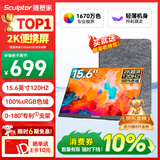 雕塑家15.6英寸2K便携式显示器 120Hz高刷 100%sRGB色域 电脑笔记本副屏switch手机PS5扩展屏MF16LQ
