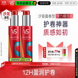 沙宣盈卷型弹力精华乳100ml*2烫后护卷自然蓬松卷发女保湿定型蓬松水
