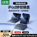 绿联 iPad妙控键盘 磁吸悬浮平板保护套适用Air8/7/6/5/4 Pro25新款轻薄便携适用苹果蓝牙触控平板电脑 【分体款】三合一可拆分 【Air4-8丨Pro18-22】11/10.9寸