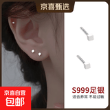 S999纯银正品养耳洞耳钉防堵免摘气质耳环高级感耳棒精致简约耳饰 方块小耳钉一对【通体999银】