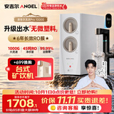 安吉尔家用净水器玉龙Pro1000G6年长效RO膜反渗透厨下式直饮机