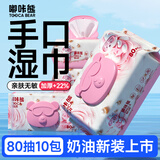 嘟咔熊湿巾 80抽*10包奶油 珍珠纹婴儿湿巾纸 宝宝手口湿巾儿童湿纸巾