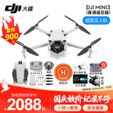 大疆（DJI）Mini 3 航拍无人机 便携可折叠无人机航拍飞行器 Mini 3 标准版【赠配件礼包】 官方标配（不含随心换） 标配(不含内存卡)