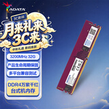 威刚（ADATA）32GB DDR4 3200 台式机内存条 万紫千红