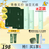 善草纪控油水乳套装 三代茶树控油祛痘 油痘肌防晒洗面奶洁面 节日礼物 【青春版*送水】水120ml+乳100m+三部曲面膜10片
