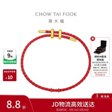周大福简约时尚配件皮绳手绳红绳 21.25cm AX100生日礼物